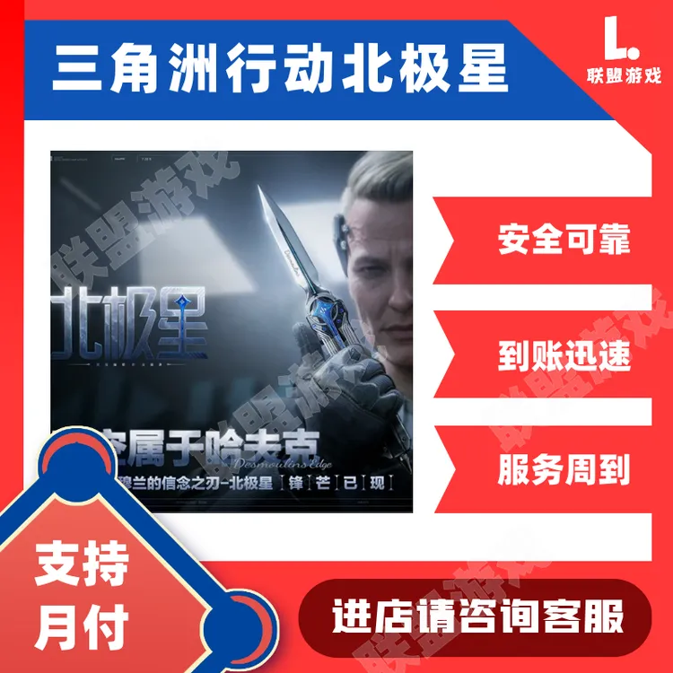 【新】三角洲行动北极星捆绑包全套秒冲三角券三角币