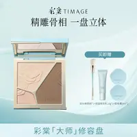 【主播推荐】TIMAGE大师高光修容盘三色一体盘哑光提亮立体面部4.0