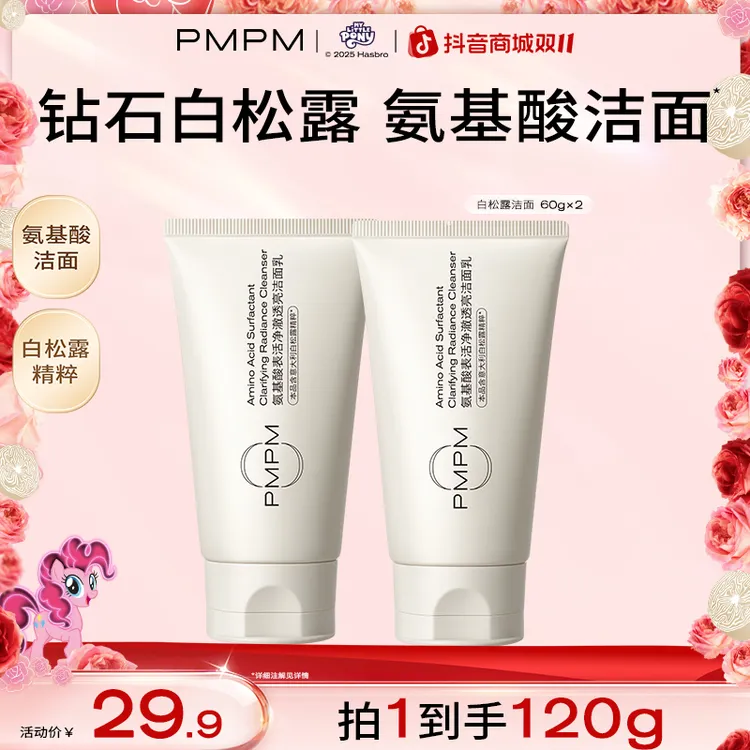 PMPM白松露氨基酸洁面乳深层清洁毛孔保湿洁净温和洗面奶护肤推荐