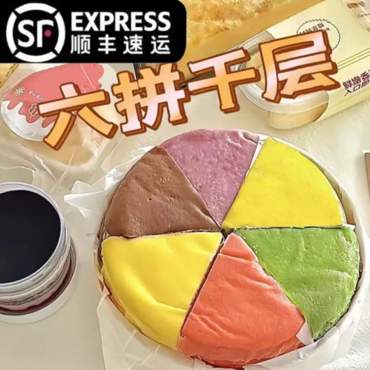 【顺丰加急冷运】彩虹千层蛋糕动物奶油6寸新鲜甜品糕点生日蛋糕