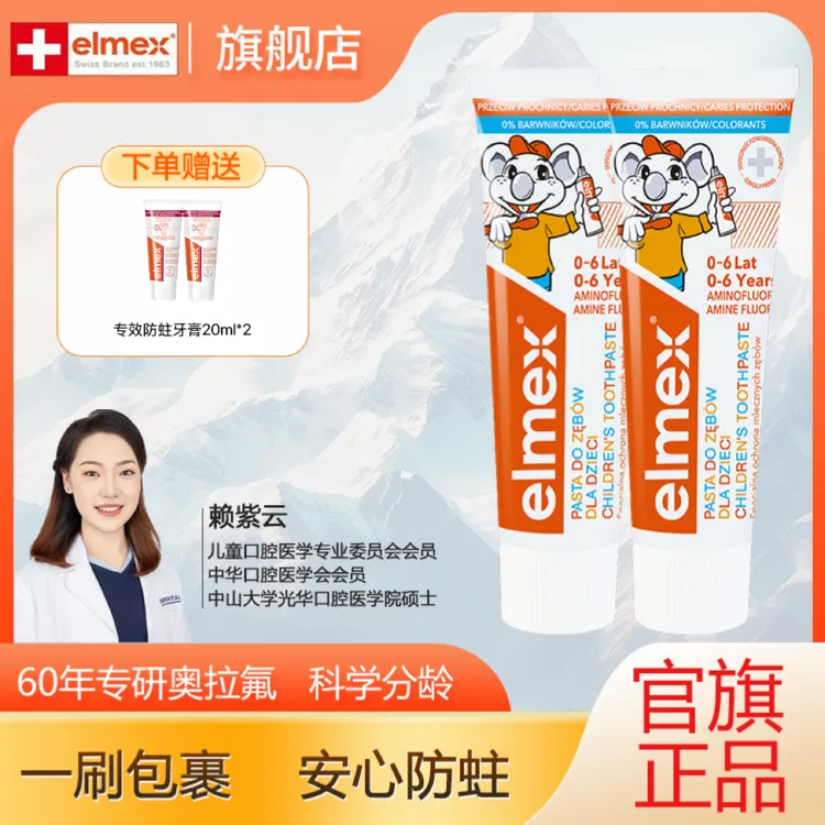 elmex艾美适0-6岁儿童牙膏欧洲进口含氟护齿奥拉氟好物儿童牙膏DB
