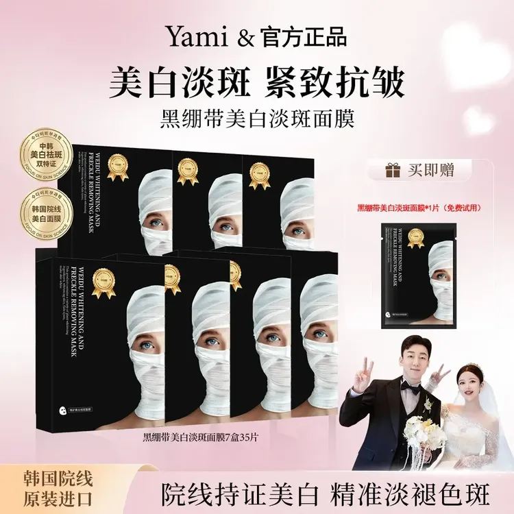 【院线级SPA到手7盒】美白淡斑黑绷带面膜韩国补水保湿紧致抗皱提亮