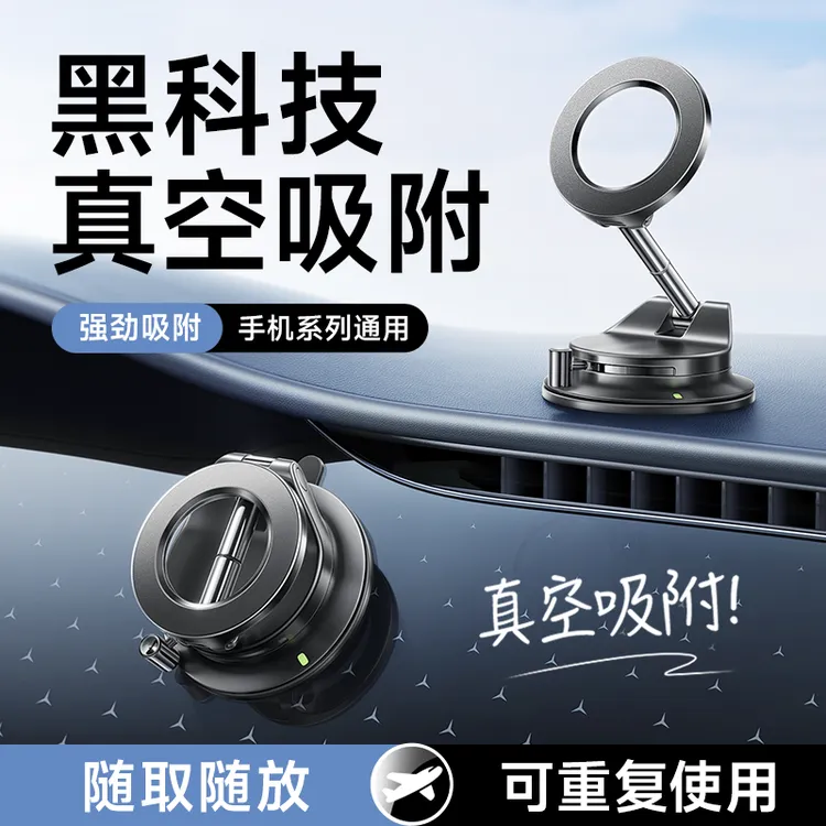 LISEN李森车载手机支架强力磁吸真空吸附滴胶吸盘式底盘导航支架