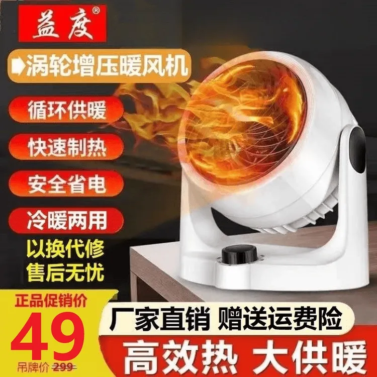 益度德国黑科技暖风机取暖器冷暖两用电暖器气速热家用省电暖风机