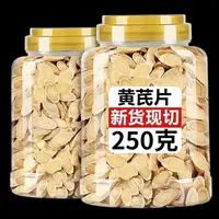 【甘肃岷县黄芪】黄芪一等品真品北芪正品正宗甘肃岷县黄芪
