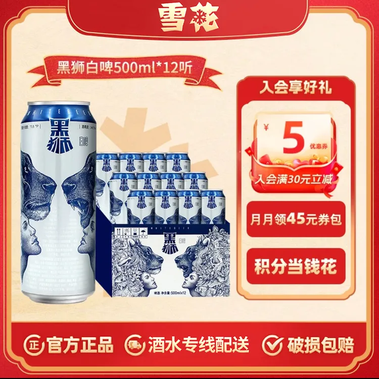 【SNOW/雪花】雪花黑狮白啤比利时风味啤酒500ml*12听BJ