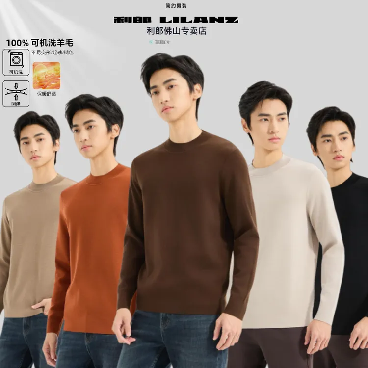 【100%美丽诺羊毛】利郎羊毛衫B5DMS300百搭厚款修身纯色半高领冬款