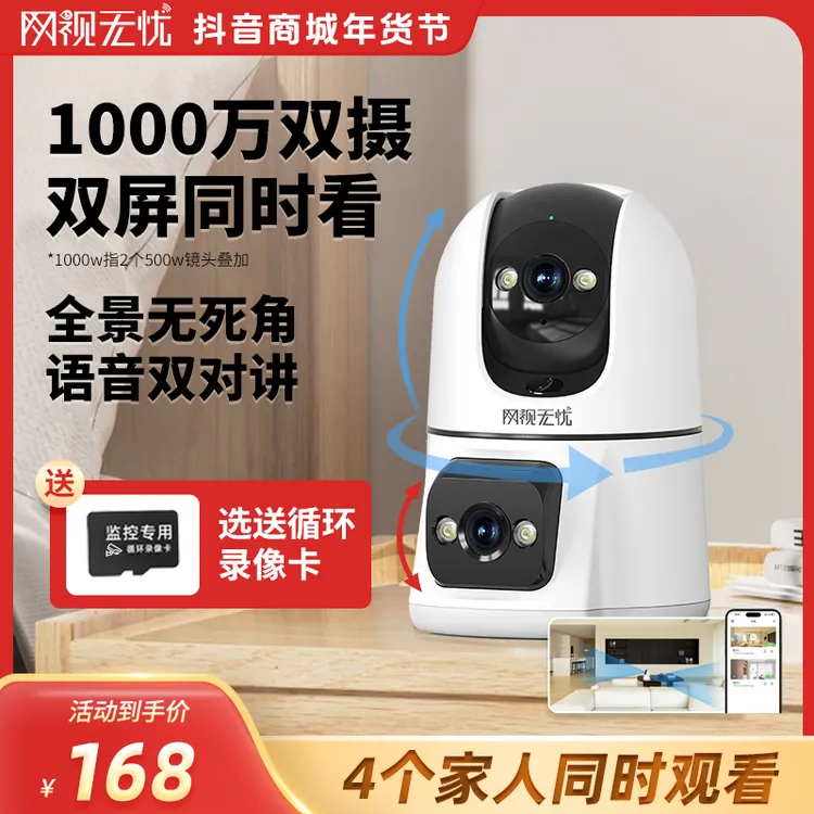 【WiFi+双画面】家用监控摄像头360度高清夜视室内双摄无线监控器