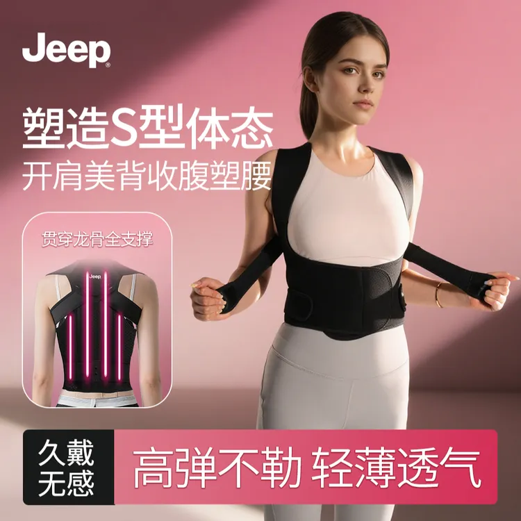 JEEP/吉普【官方正品】塑形矫姿带开肩直背收腹护腰矫正神器全支撑