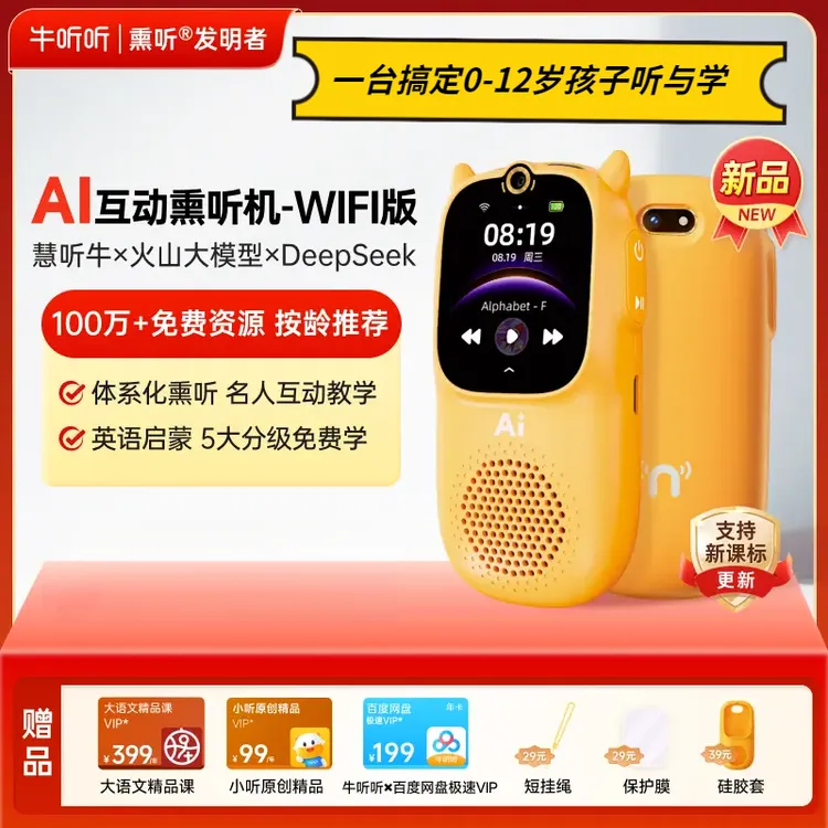 牛听听慧听牛A3Wifi版AI互动熏听机智能学习机听力英语神器学习