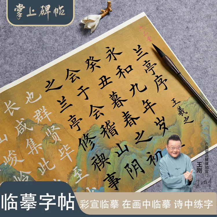  【彩宣临摹字帖】欧楷毛笔字初学者入门书法宣纸作品纸掌上碑帖