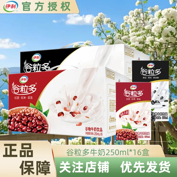 【12月】伊利谷粒多黑谷牛奶250ml*16盒谷物风味奶JX
