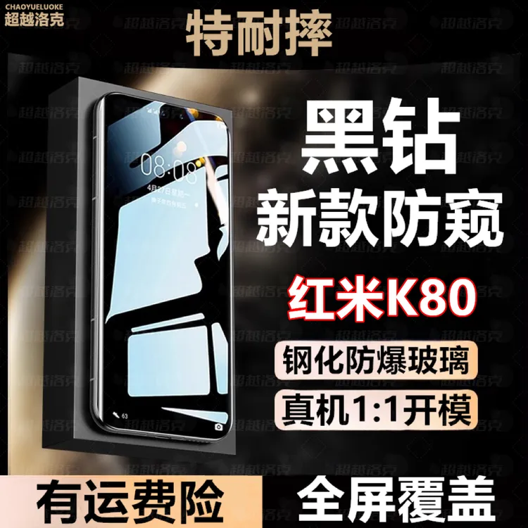 适用红米K80全屏覆盖手机膜防偷窥防摔原装钢化膜防窥膜全包黑边