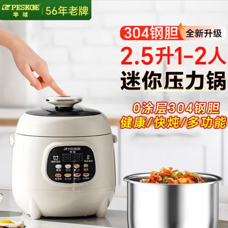 半球电压力锅小型迷你2-3人高压锅小容量智能家用多功能2.5L