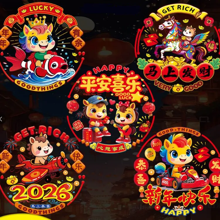 M【2026生肖窗花】元旦新春静电贴窗花玻璃装饰#30#