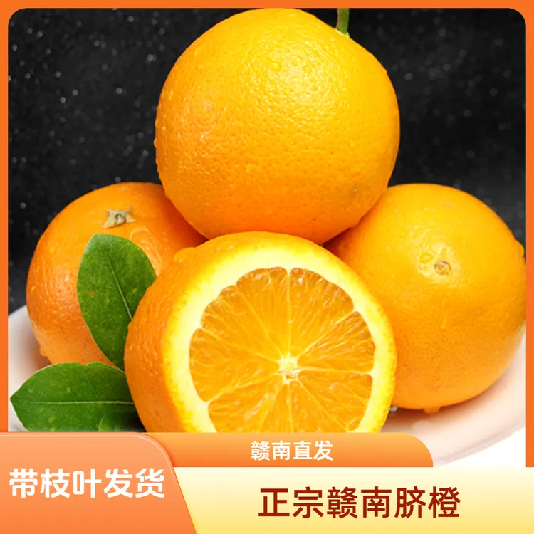 【正宗赣南脐橙】江西赣南脐橙老树橙子寻乌脐橙香甜应季水果10斤