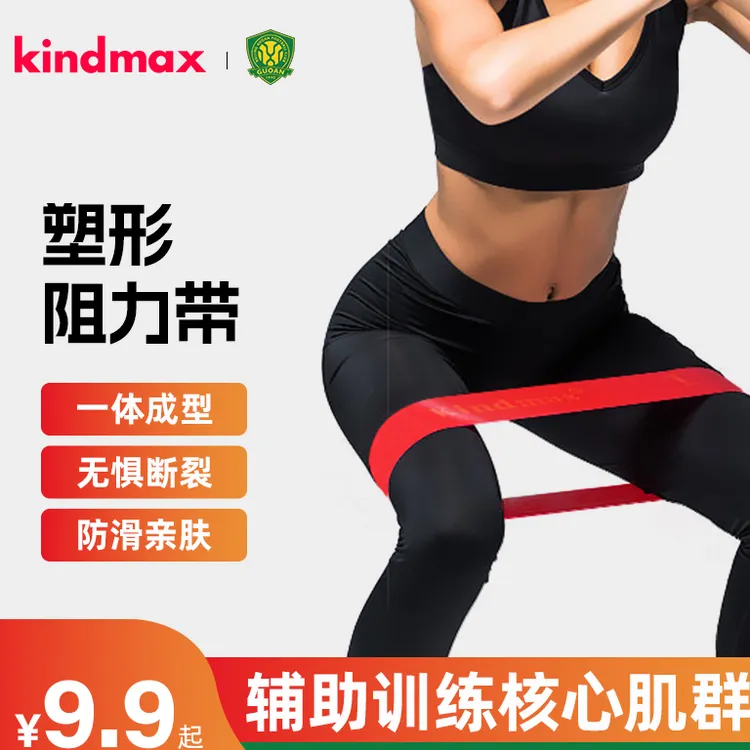 Kindmax/康玛士运动瑜伽弹力带爆发力训练阻力带