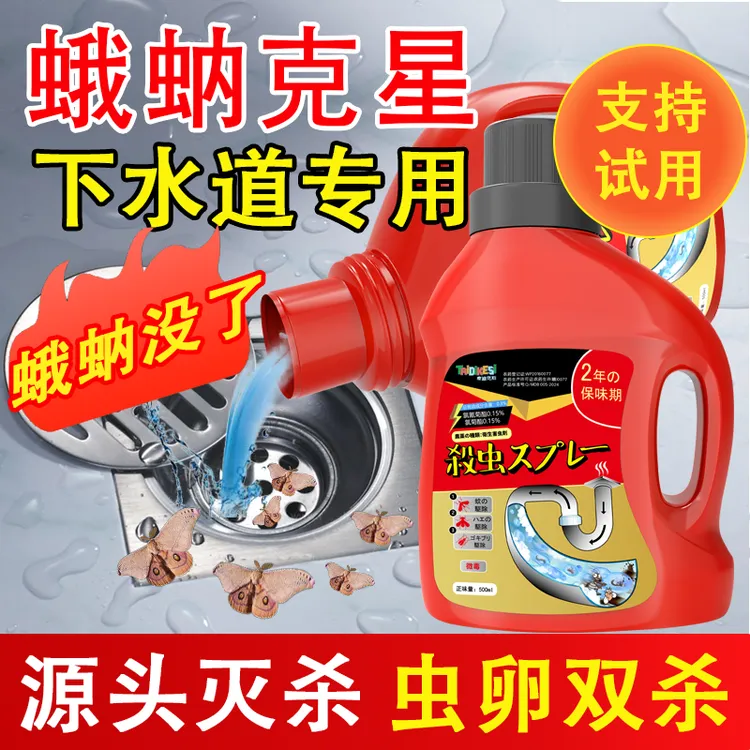 下水道小飞虫灭杀神器卫生间厕所管道专用除虫杀虫剂蛾蚋蠓防灭药