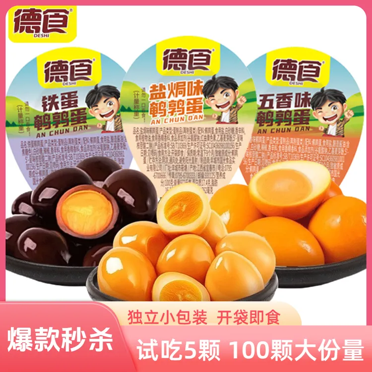 【99/102颗】试吃5颗/德食鹌鹑蛋独立小包装即食盐焗卤蛋馋嘴小零食