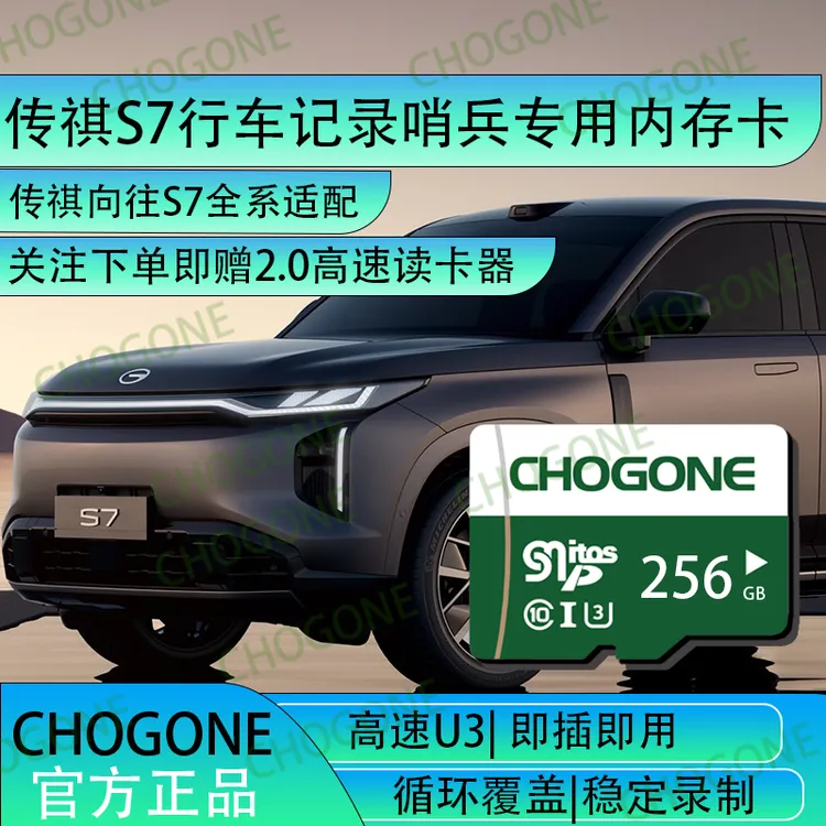 传祺S7行车记录哨兵专用内存卡高速存储卡向往S7全系适配tf卡sd卡