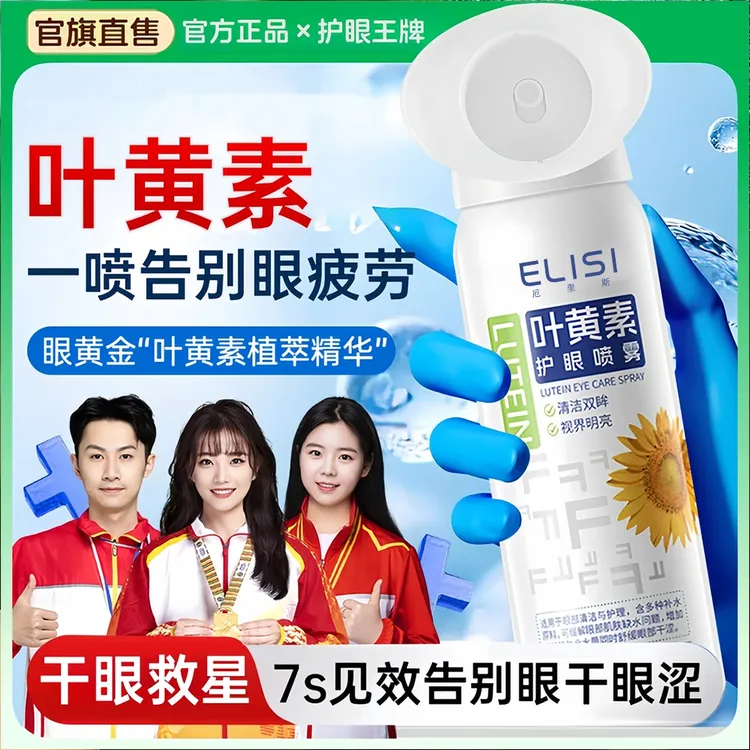 【官方正品】向日葵花叶黄素护眼喷雾缓解眼干涩疲劳上班族学生专用