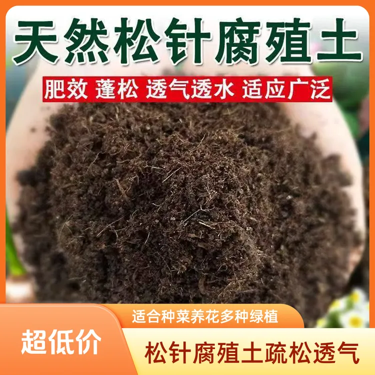 松针腐殖土疏松透气适合种菜养花多种绿植种花土壤营养土批发