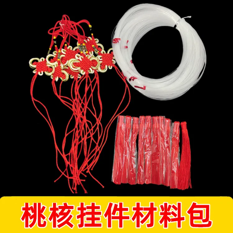 【桃核挂件材料包】编绣球编元宝编各种汽车挂件家居挂饰等diy材料