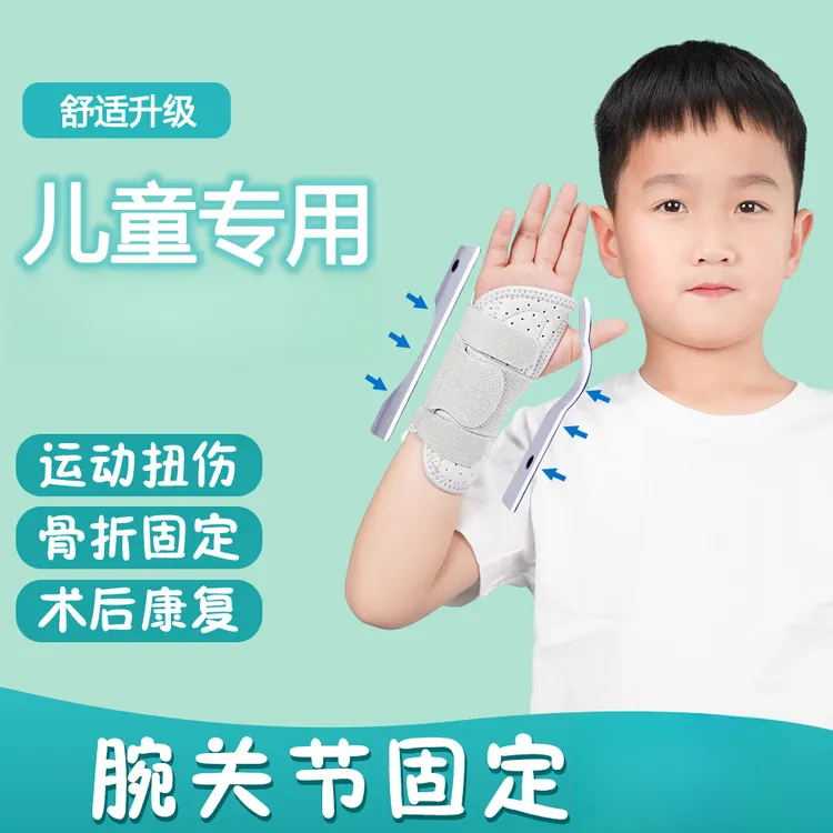 护腕儿童专用扭伤手腕护套腕关节固定支具骨折疼痛康复固加压护腕