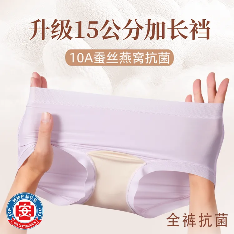 她内秋季特护级加长裆全裤10A抗菌无痕母婴A类蚕丝燕窝中腰女内裤