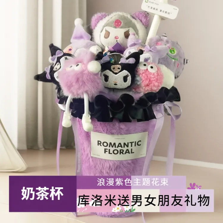 奶茶杯库洛米玩偶花束送男女朋友同学闺蜜520情人节圣诞生日礼物