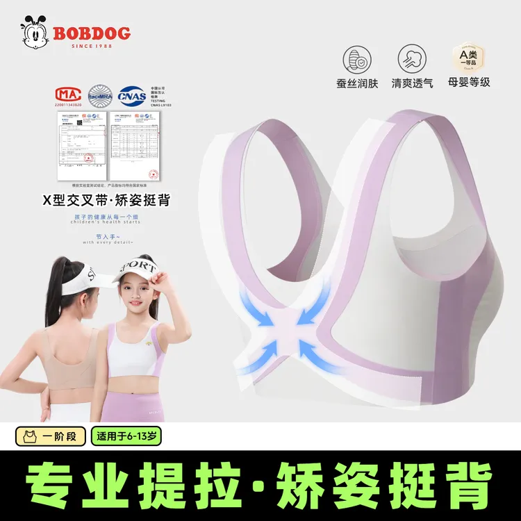 Bobdog/巴布豆6-13岁矫姿背心发育期女童内衣无痕轻薄款中小学生