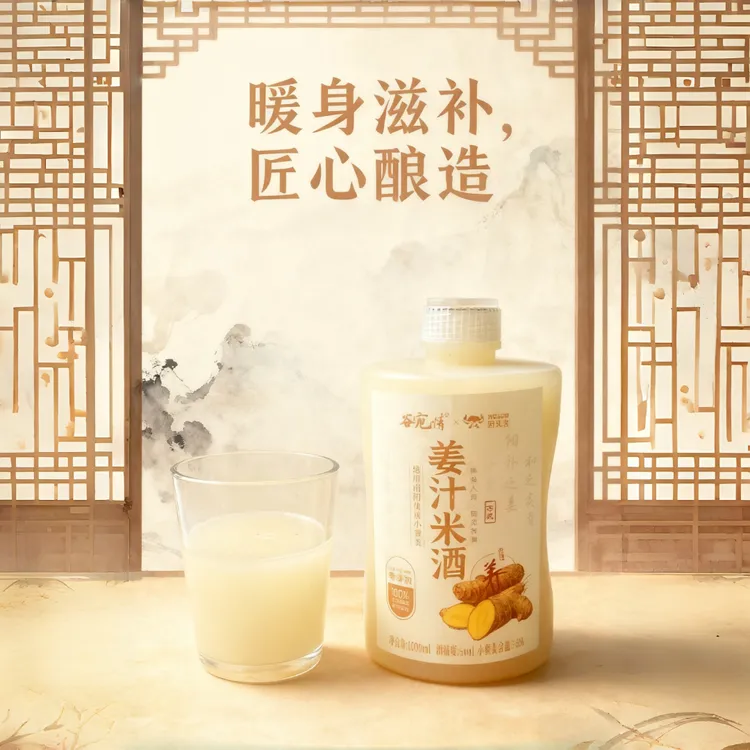 [2斤装]姜汁米酒1000ml秋冬必备送礼女生微醺清甜低度南阳米酒