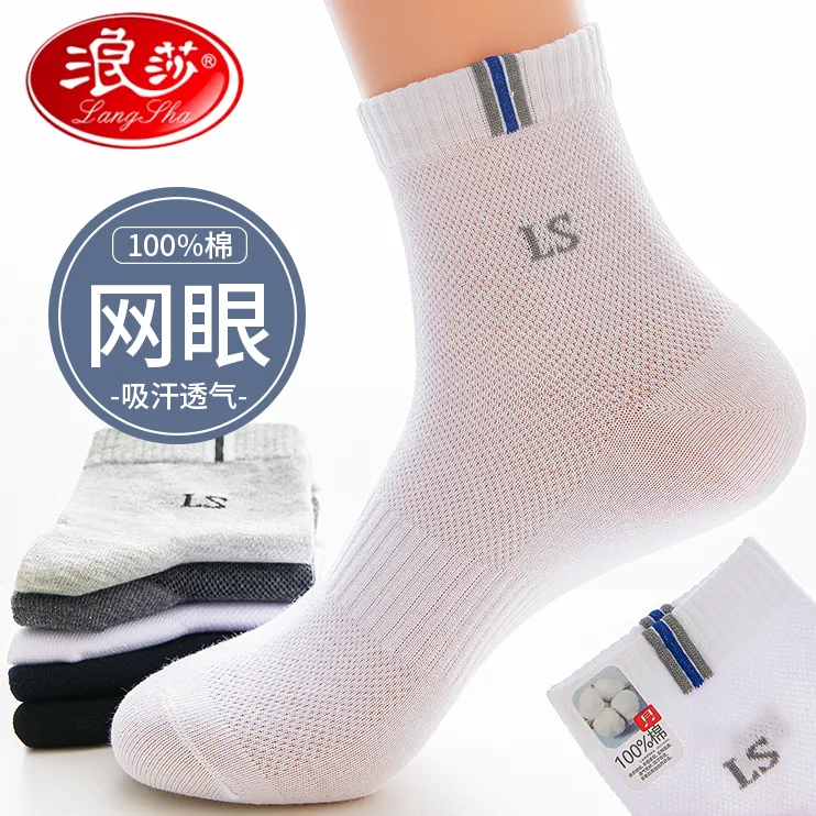 浪莎袜子男薄款透气防臭中筒棉袜白色网眼运动春夏天纯棉男袜夏季
