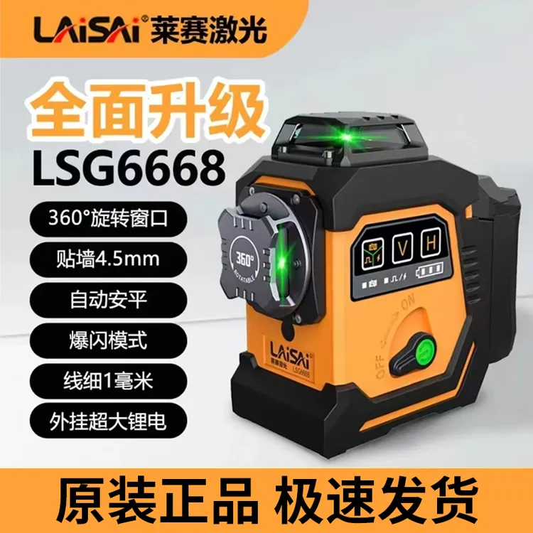 莱赛水平仪数显12线超亮绿光红光高精度强光激光红外线细自动调平
