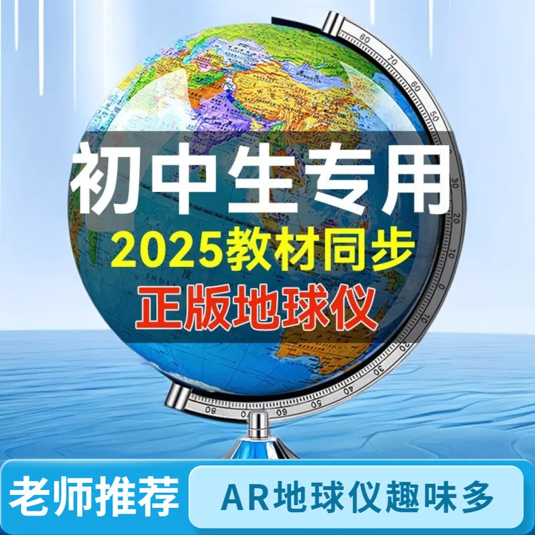天屿地球仪小学初高中学生教学用3d立体凹凸大号AR智能发光地球仪