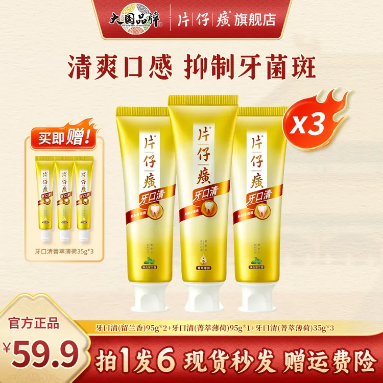【达人专属】片仔癀牙口清草本清新牙膏护龈洁牙口腔缓解口腔护理DB