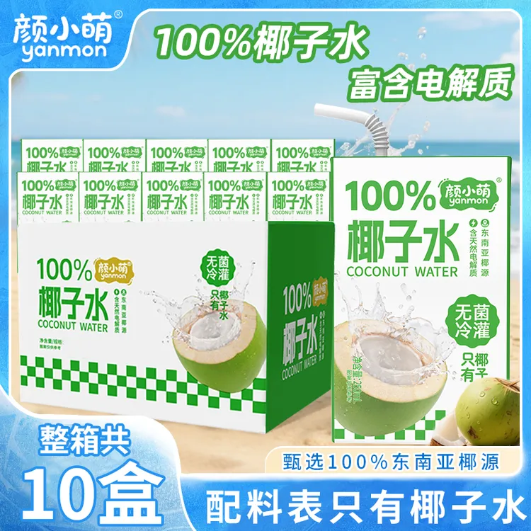 【10盒特价】新品100%椰子水250ml学生便携饮品汁饮料补水批发整箱
