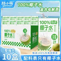【10盒特价】新品尝鲜100%椰子水250ml学生宿舍补水饮品汁饮料批发