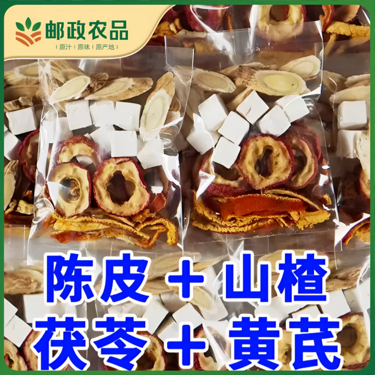【邮政农品】黄芪茯苓山楂陈皮组合装不打碎饮食油腻泡水喝独立包装