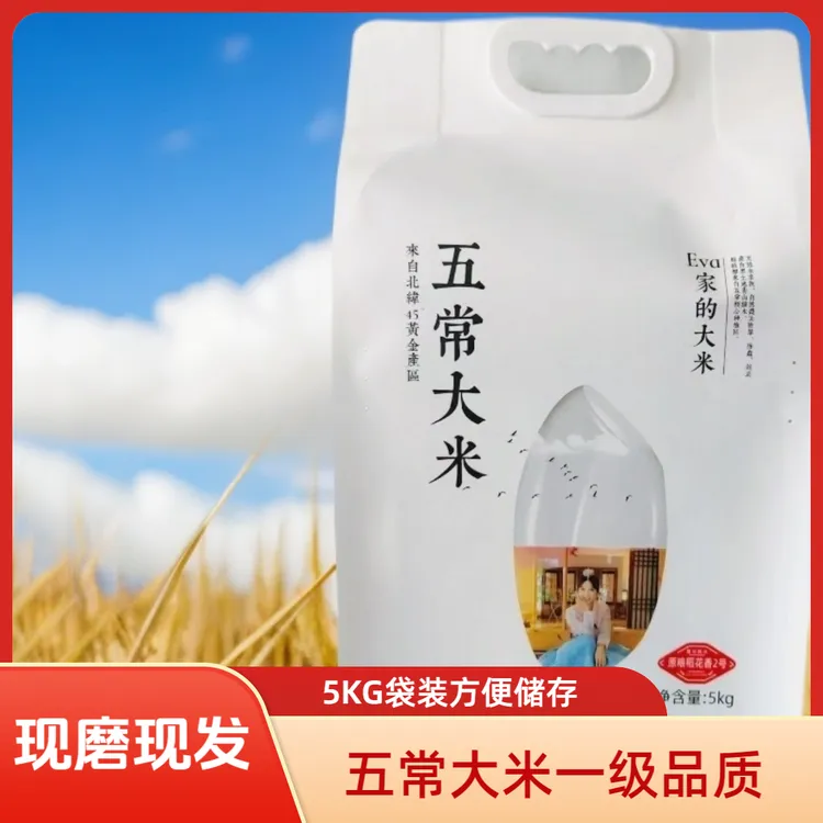 有机五常大米2025新米上市【5KG体验装】源头产地现磨现发送货上门