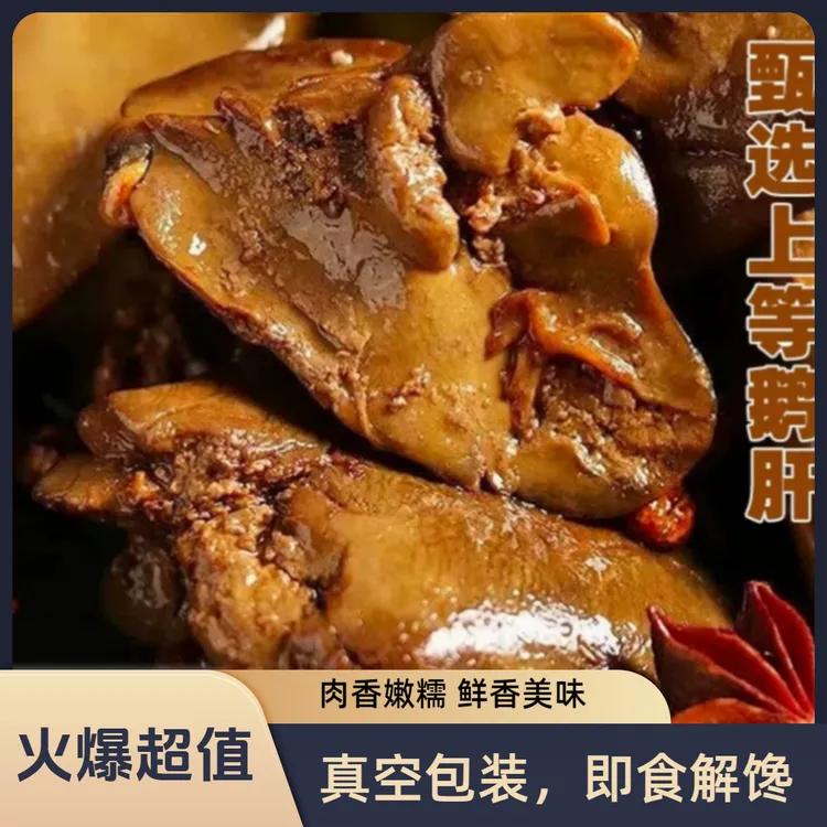 【买10送10】法式酱鹅肝酱香香辣办公室休闲解馋零食肉类熟食下酒菜