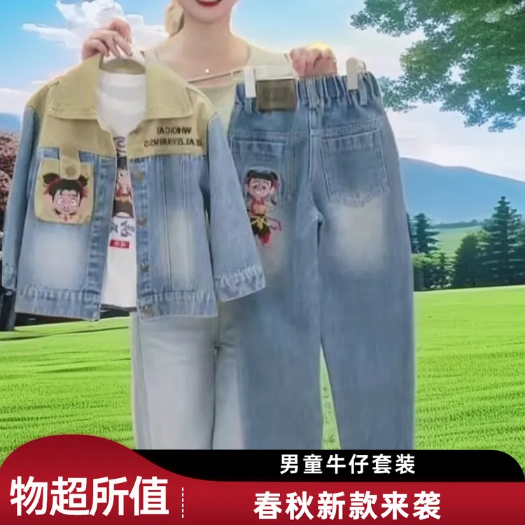 男童春秋款牛仔套装儿童外套中小童男宝宝牛仔裤2025新哪吒两件套