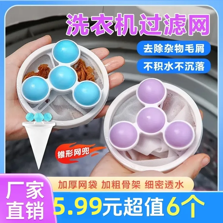 【3·8抢！】洗衣机过滤网袋粘滤毛器除毛器清洁去污涡轮滚筒洗护球