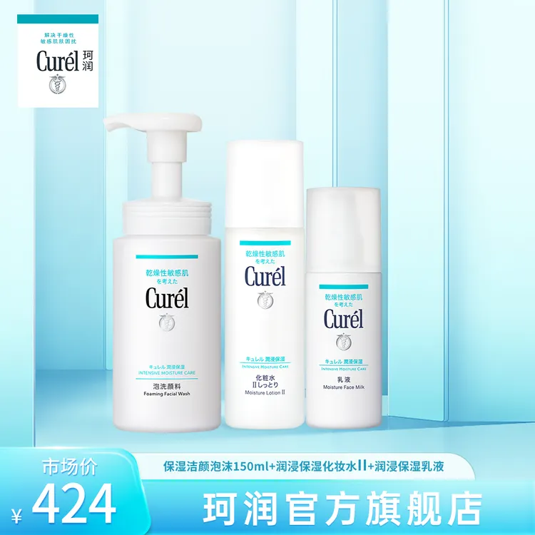 curel珂润洁水乳套装敏感补水保湿清爽滋润干敏肌【KOL】