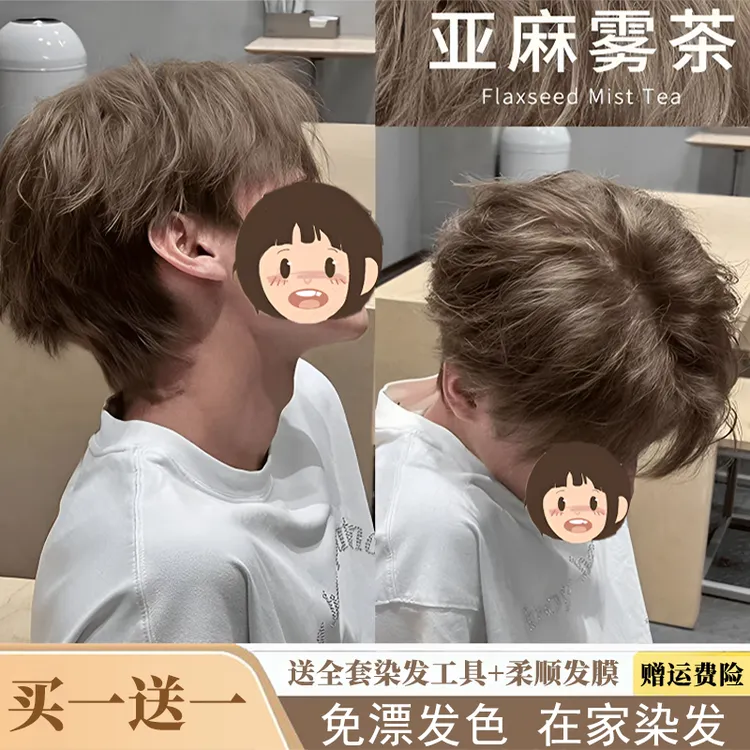 买一送一亿染发膏亚麻雾茶染发剂显白在家染冷雾黑巧染发剂盖白发