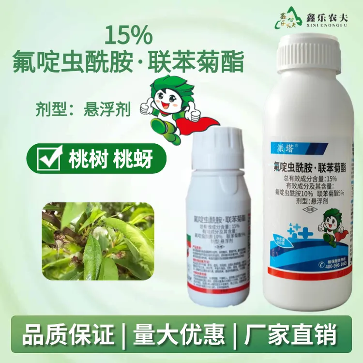 氟啶虫酰胺联苯菊酯抗性蚜虫飞虱粉虱蓟马农药杀虫剂低毒喷雾除虫