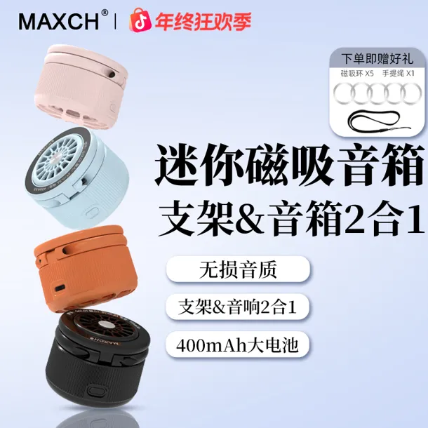 【双12新款推荐】磁吸无线蓝牙支架音响高音质音响蓝牙音箱2025款