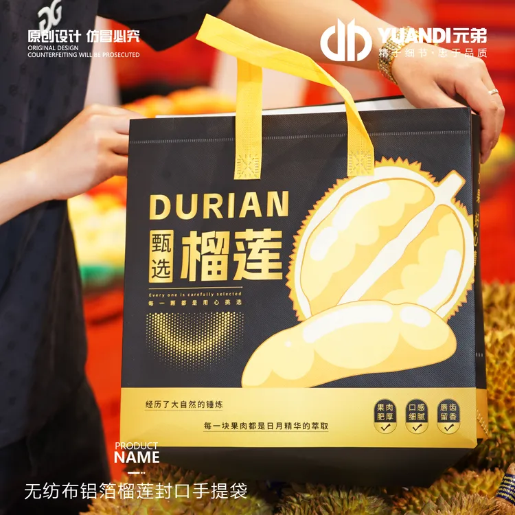 元弟·榴莲铝箔包装封口手提袋