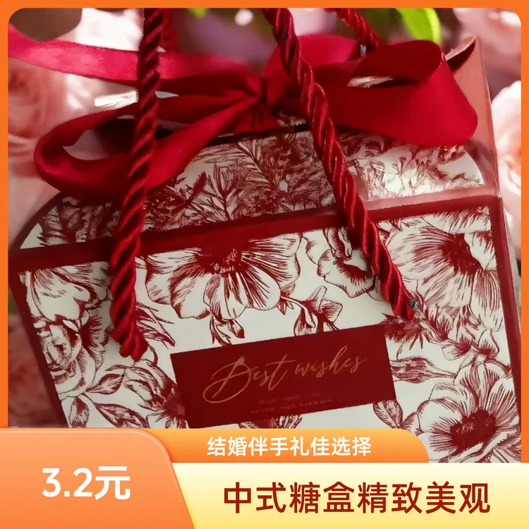 中式繁花喜糖盒结婚订婚伴手礼回礼INS风婚庆糖果礼盒