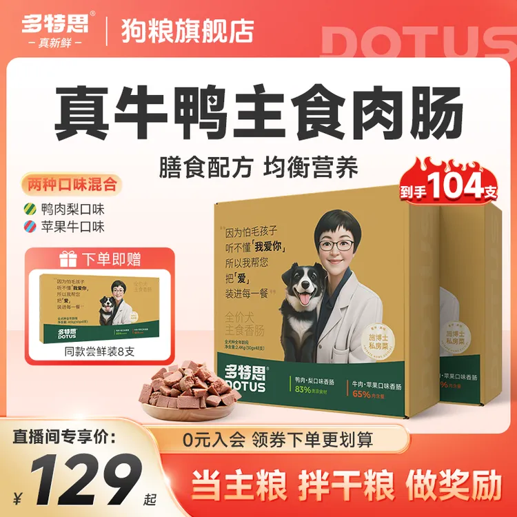 膳食配方多特思真牛鸭狗粮主食狗肠狗狗专用火腿肠幼犬老犬湿粮